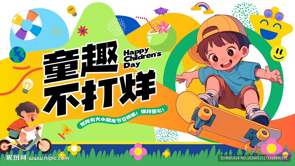 童趣不打烊儿童欢乐场景