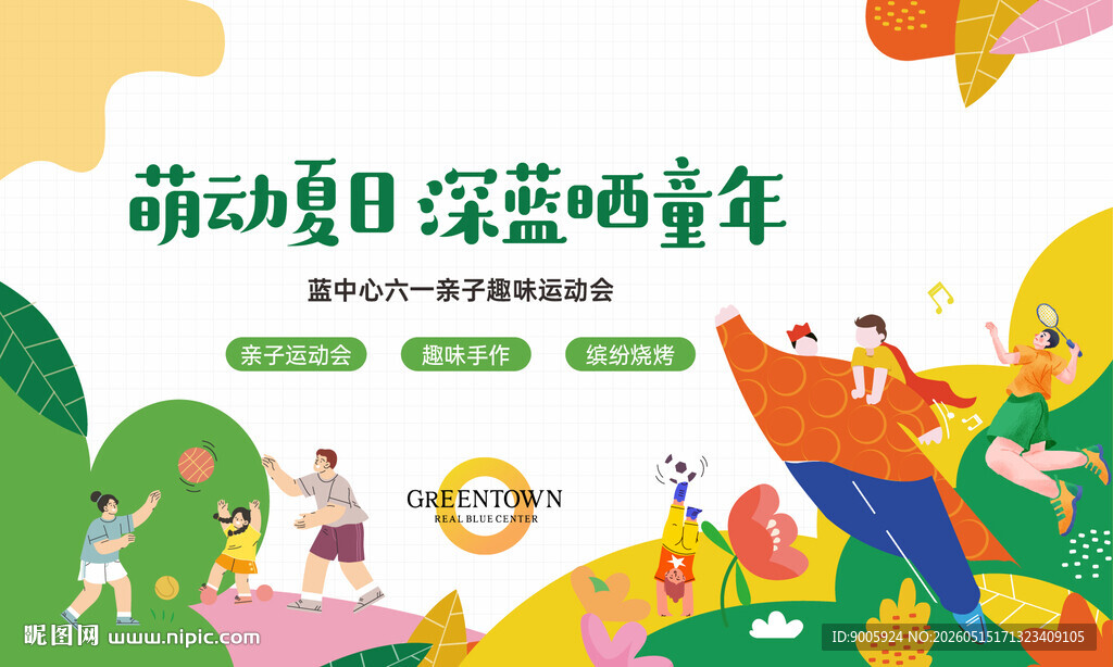 萌动夏日 沉浸音乐嘉年华