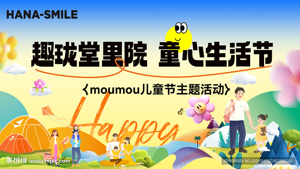 童趣堂庭院童心生活节