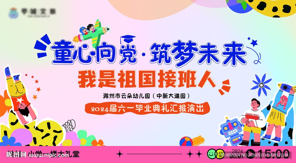童心向党筑梦未来宣传画