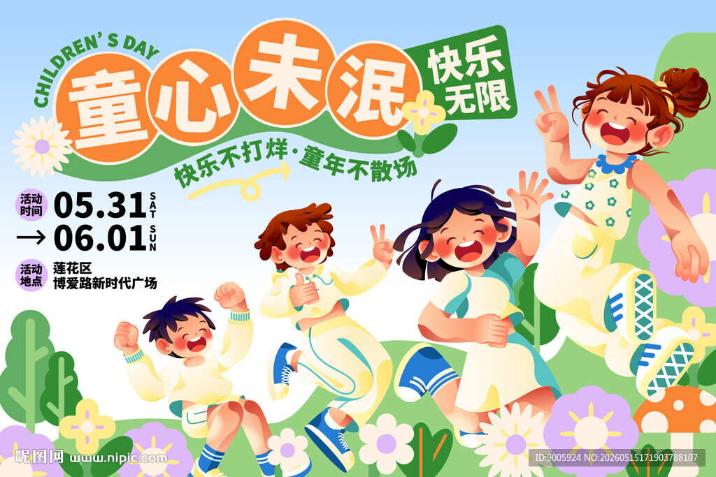 童心未泯欢乐派对