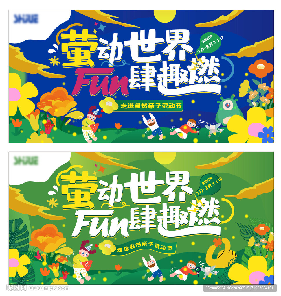 童动世界 Fun肆趣燃