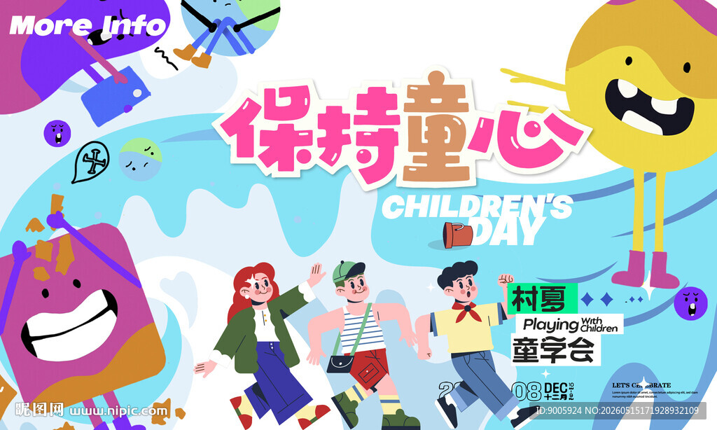 童趣插画 保持童心快乐无限