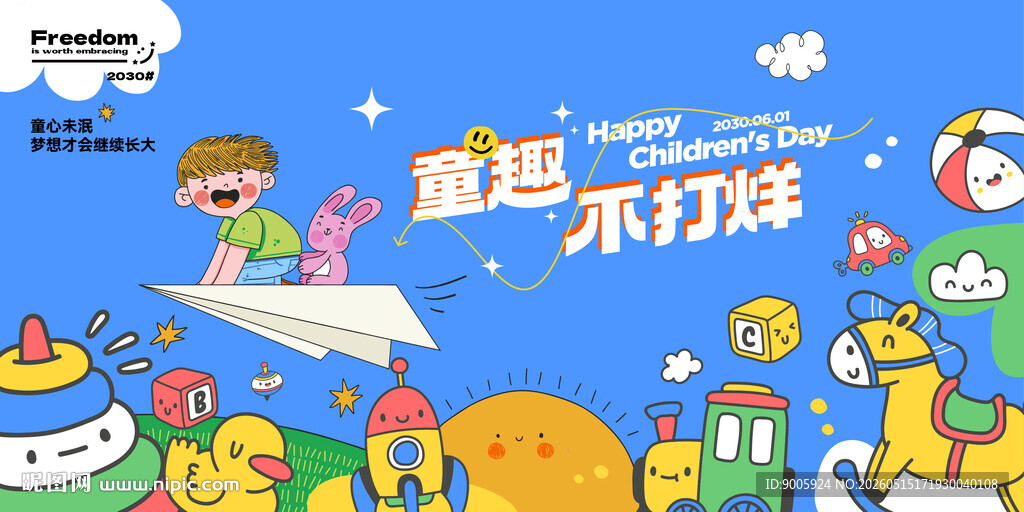童趣乐园 欢乐不打烊