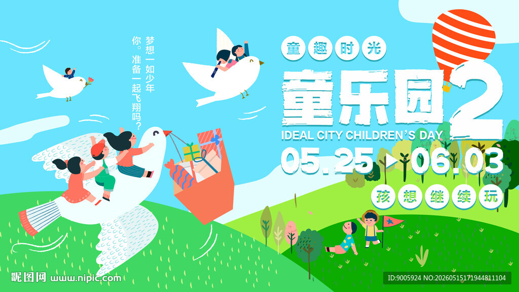 童趣童乐园插画设计