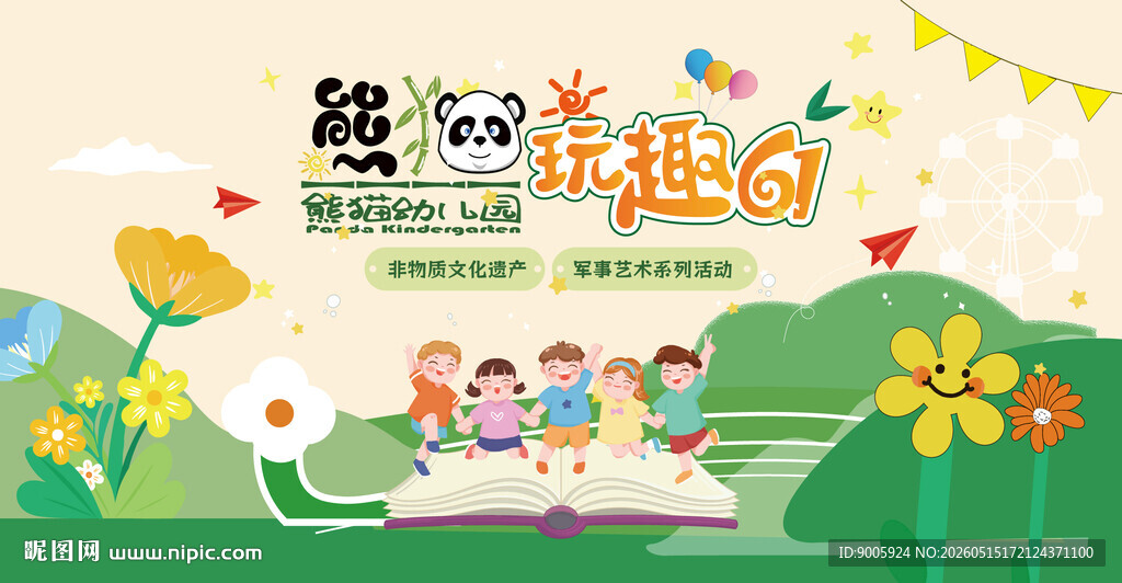 欢乐校园阅读日