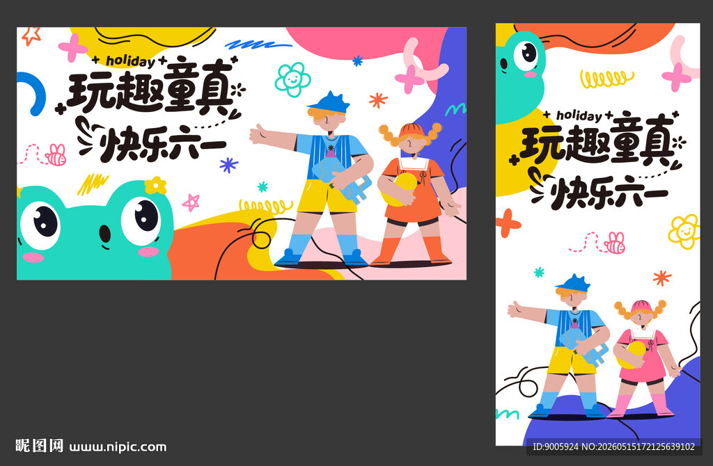 童趣六一活动宣传海报