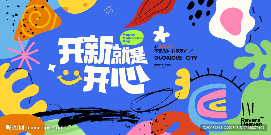 新旅程开心起航