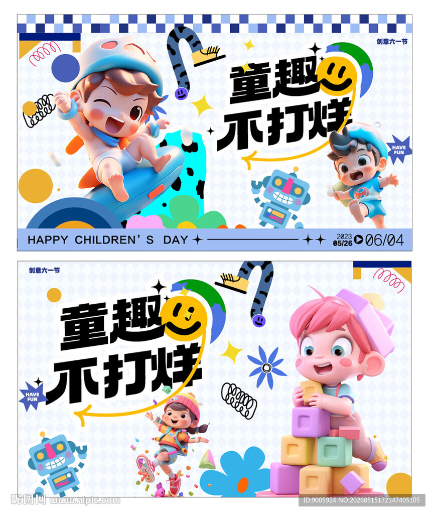 童趣主题插画设计