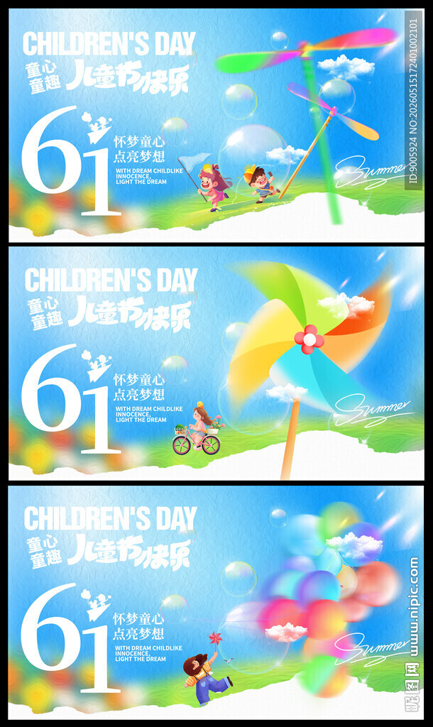 六一儿童节欢乐插画海报