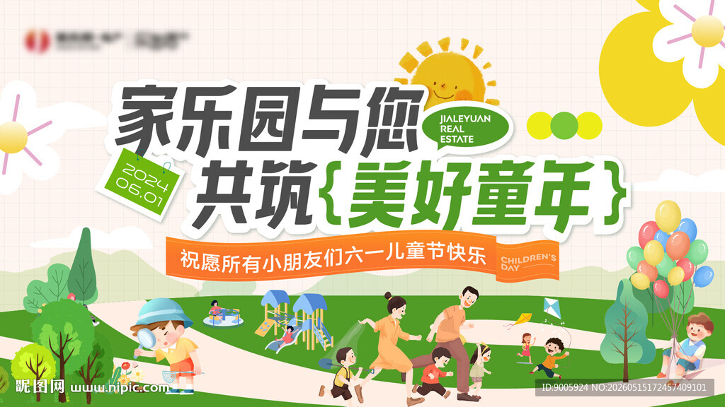 家乐福与您共筑美好童年