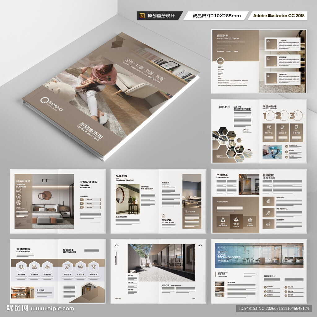 品牌家具画册