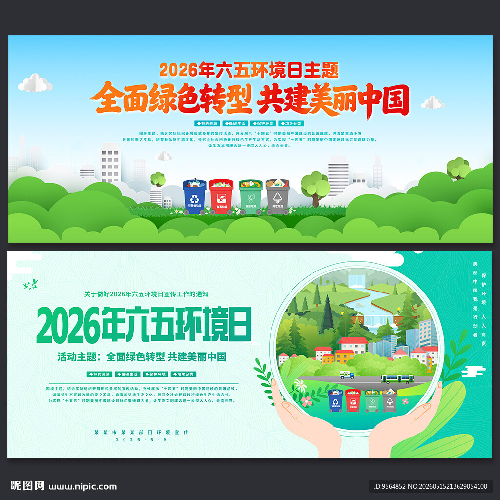 六五环境日