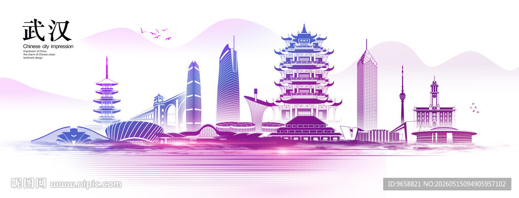 武汉