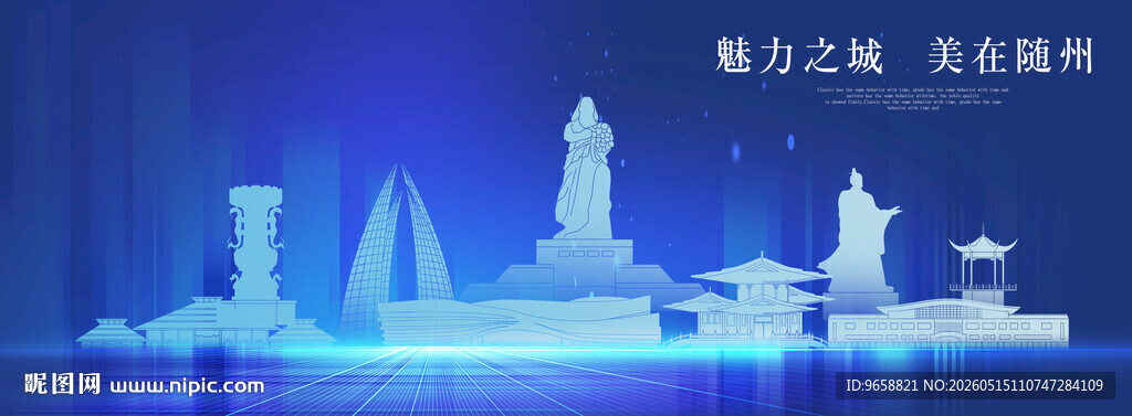 随州