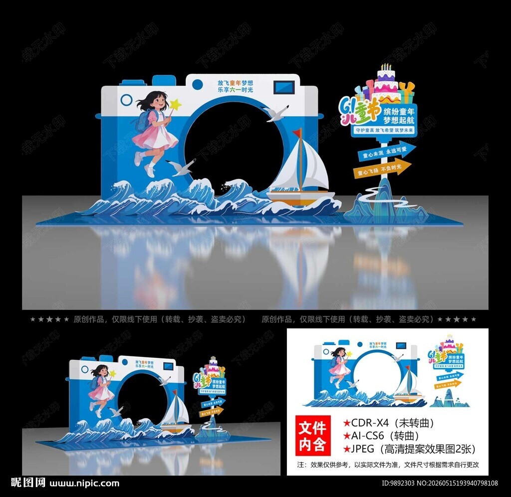 六一打卡点 儿童节拍照框