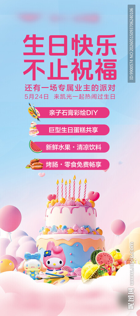生日蛋糕 不止是祝福