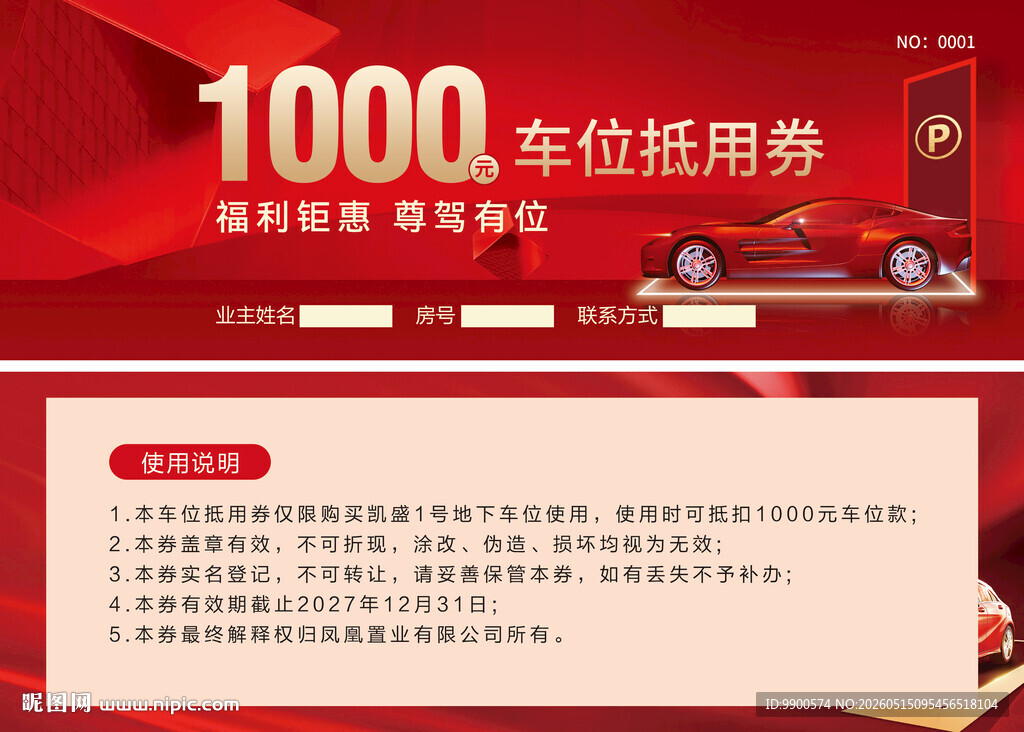 1000元车位抵用券优惠来袭