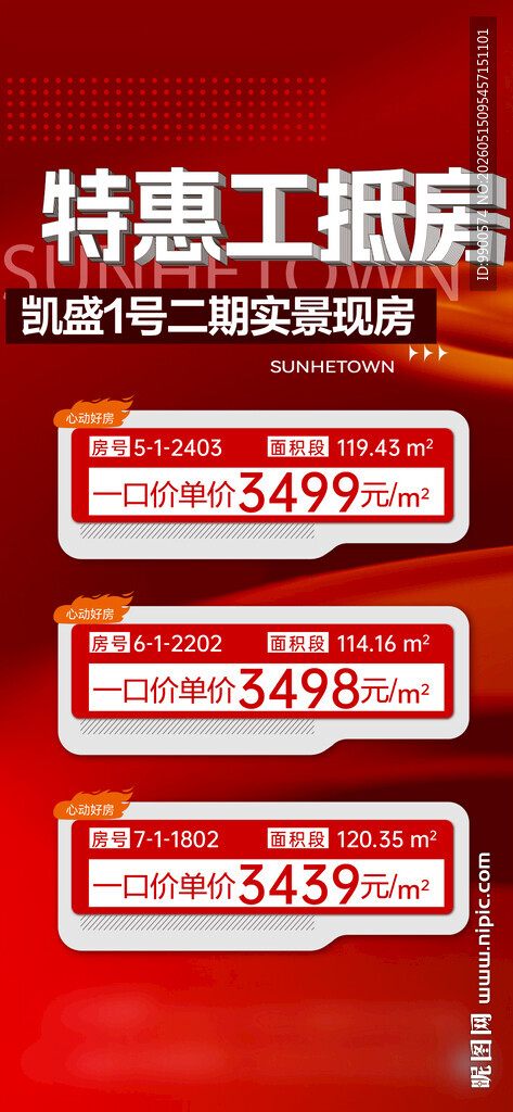 特惠工程板促销活动