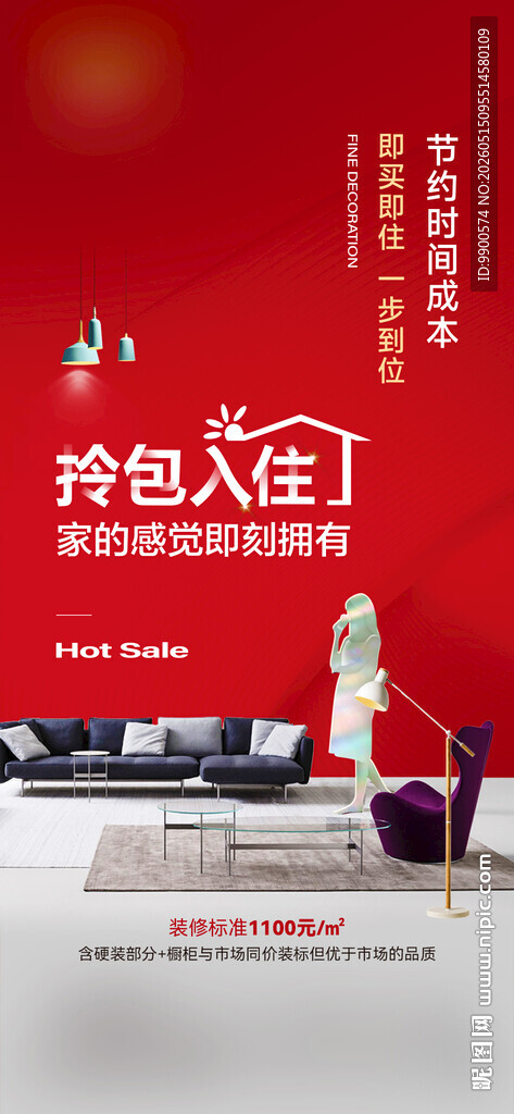 精装修海报