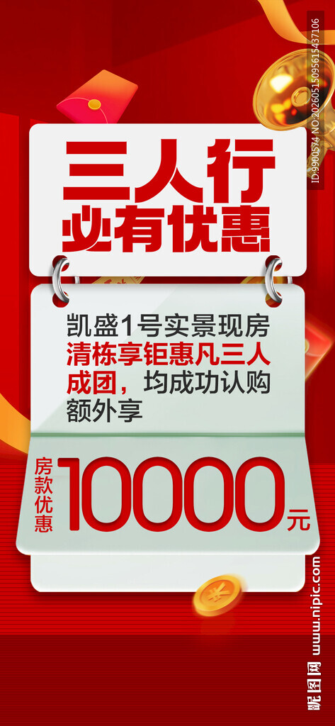 三人行优惠活动海报