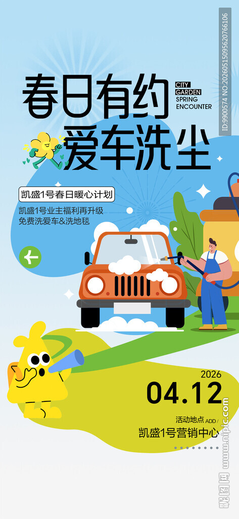 春日爱车清洗活动现场
