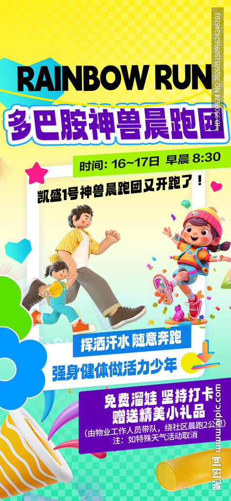 神兽晨跑单图