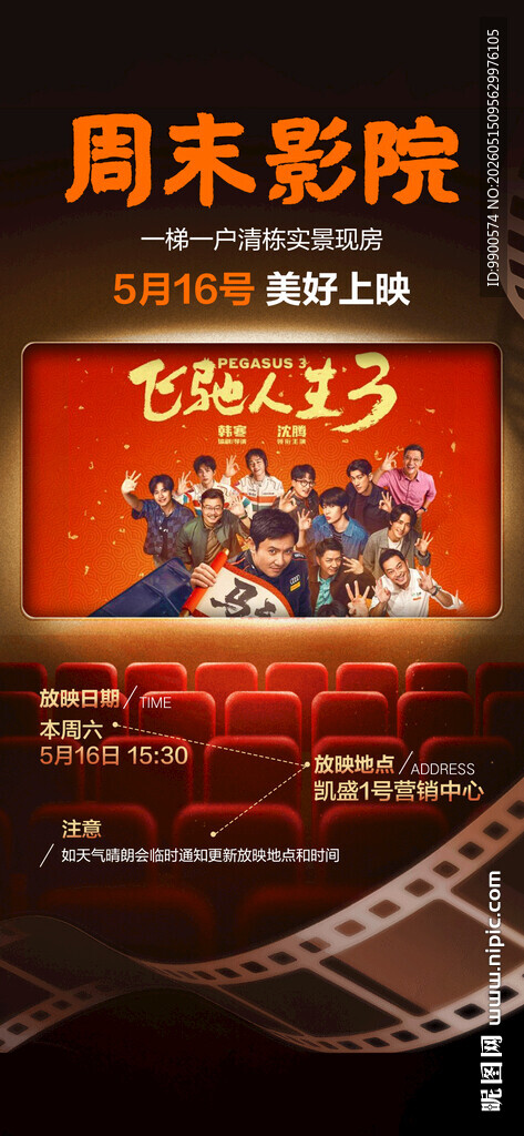 周末影院宣传海报