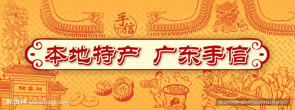 特产海报素材
