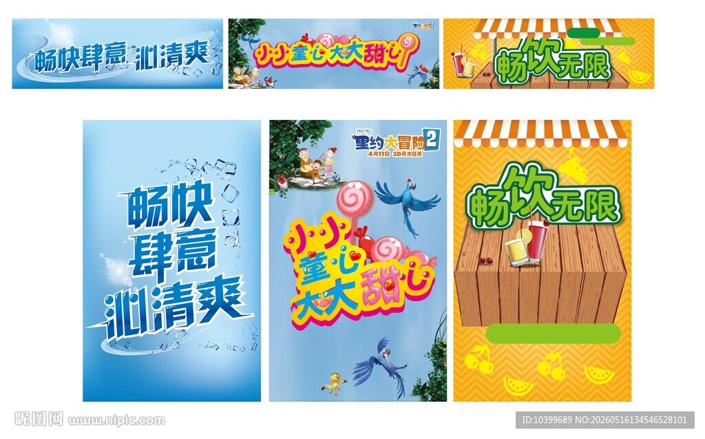 海报主题活动