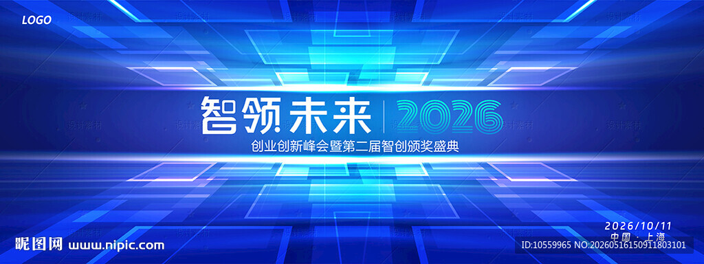 智领未来