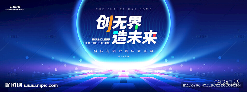科技会议背景