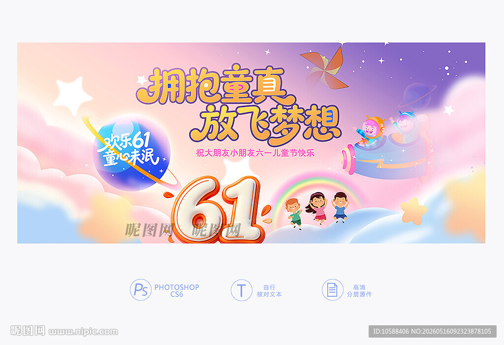六一舞台背景