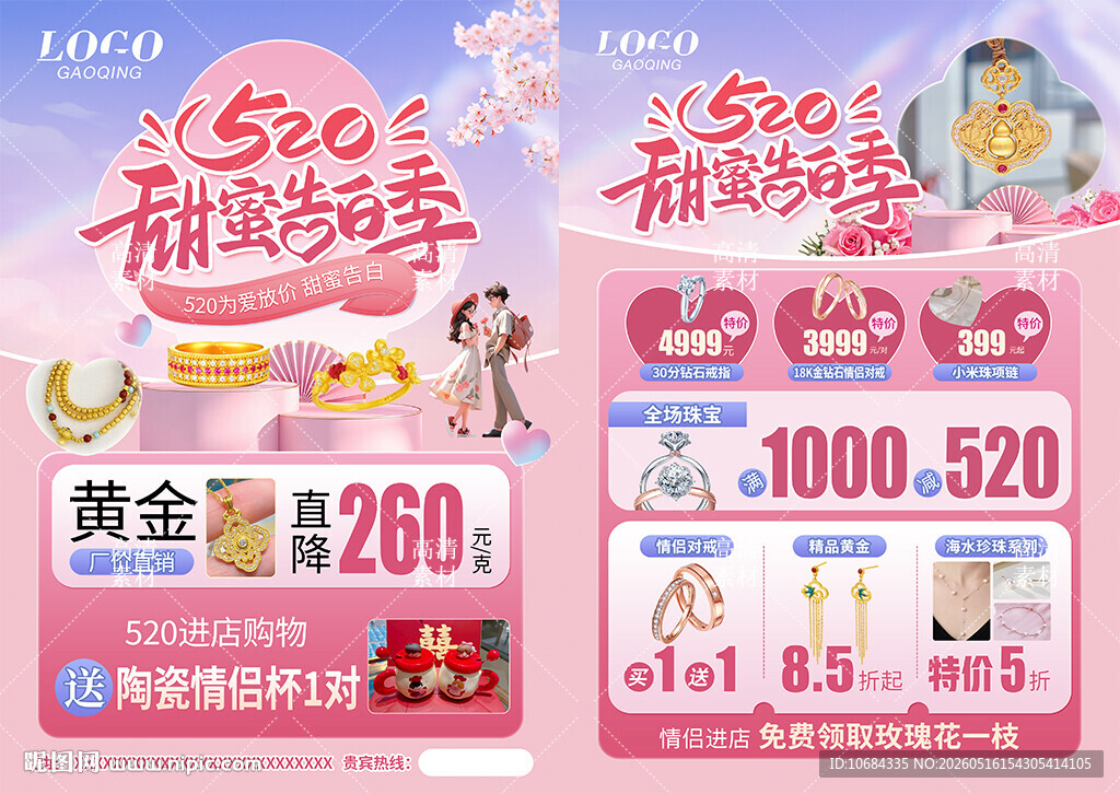 520珠宝海报单页