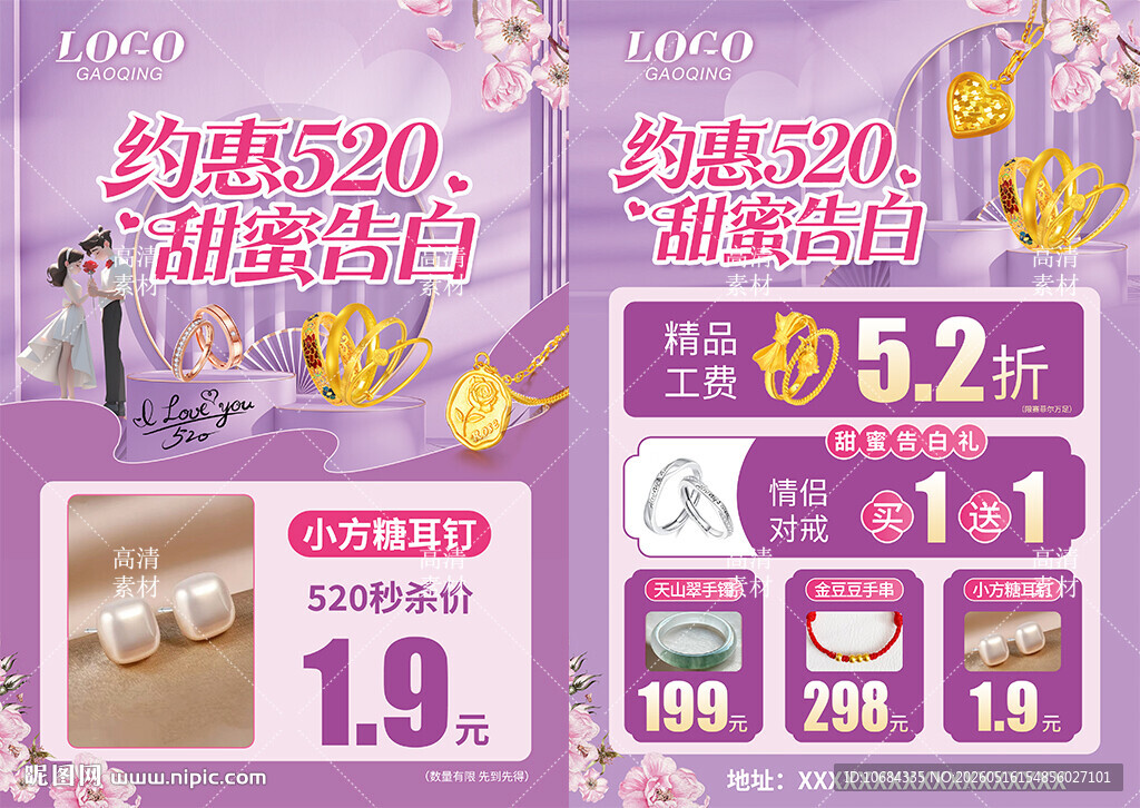 520珠宝海报单页