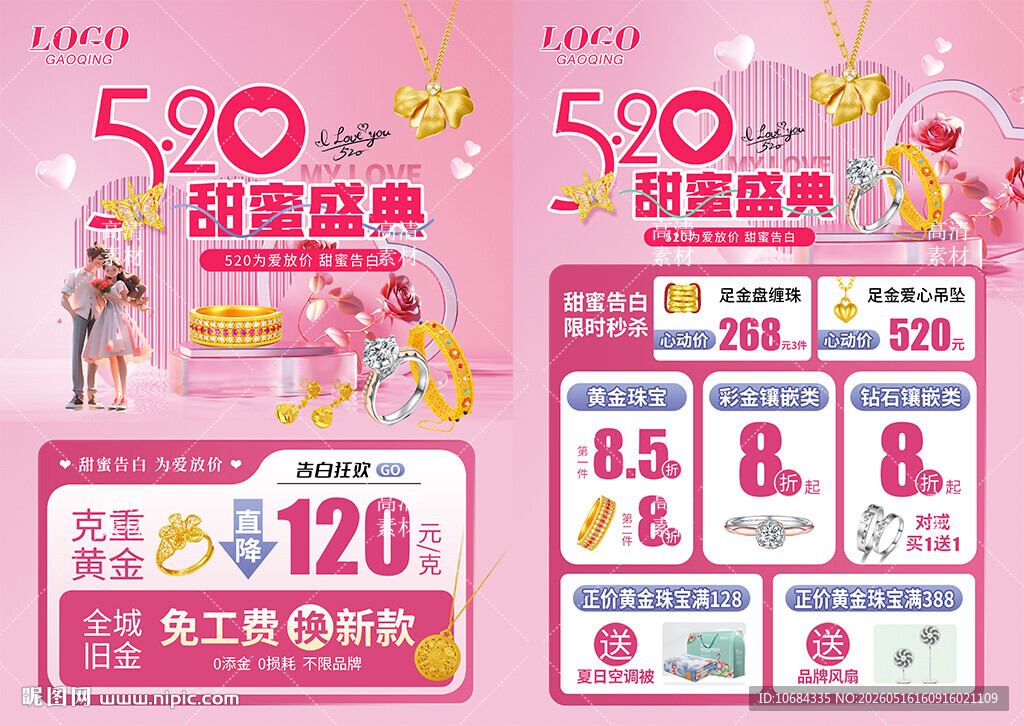 520珠宝海报单页