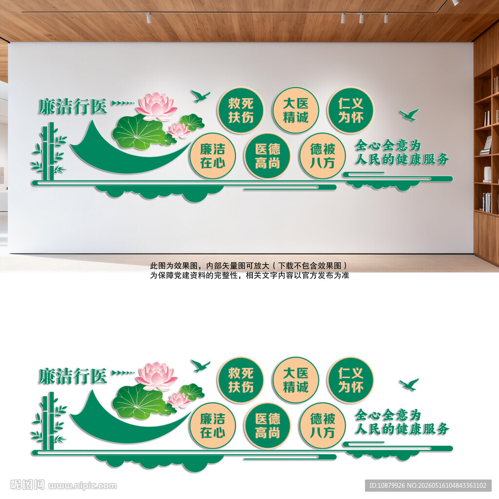 清廉医院