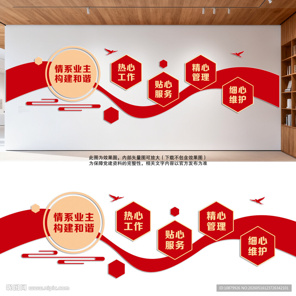 物业管理文化墙背景墙