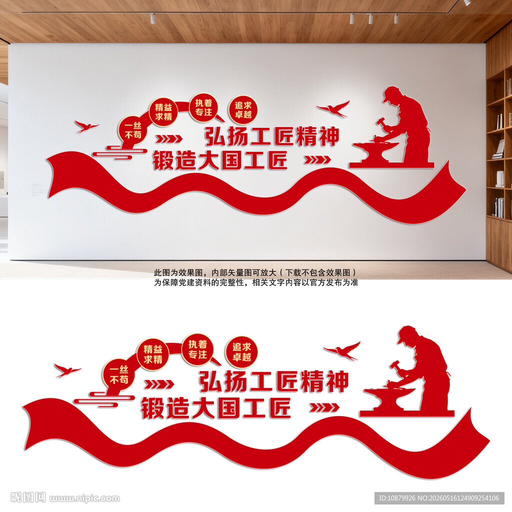 弘扬工匠精神