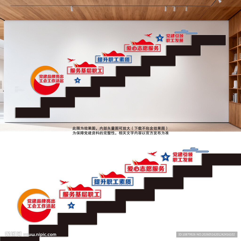 工会党建楼梯文化墙