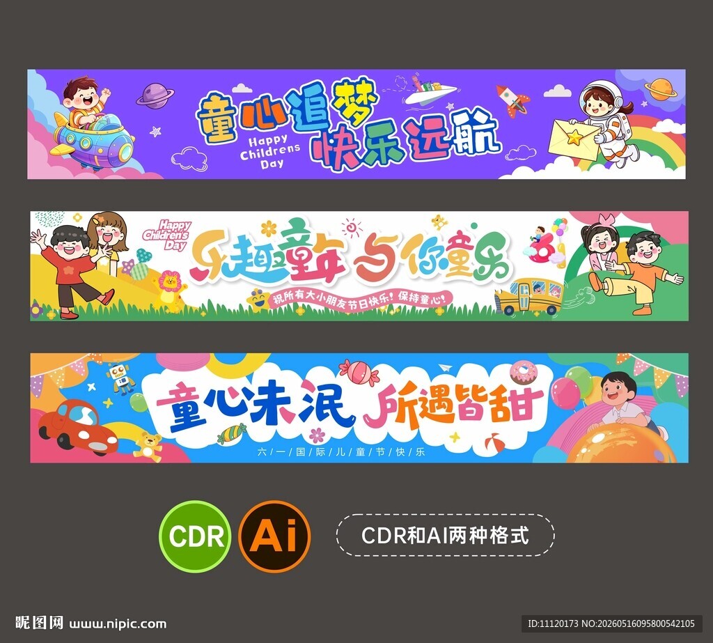 儿童横幅条幅