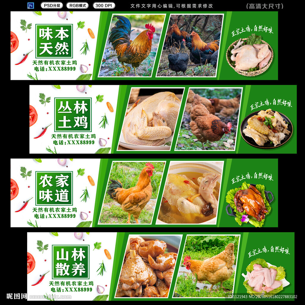 土鸡广告