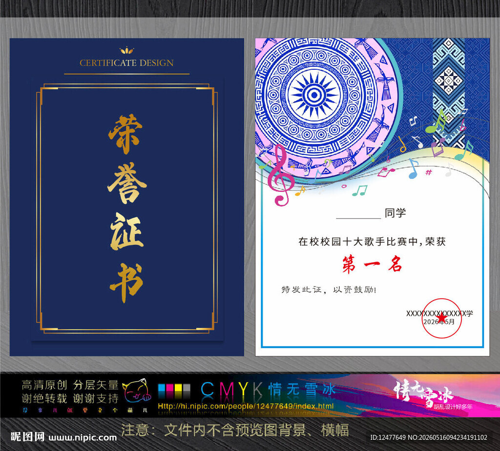 荣誉证书设计模板