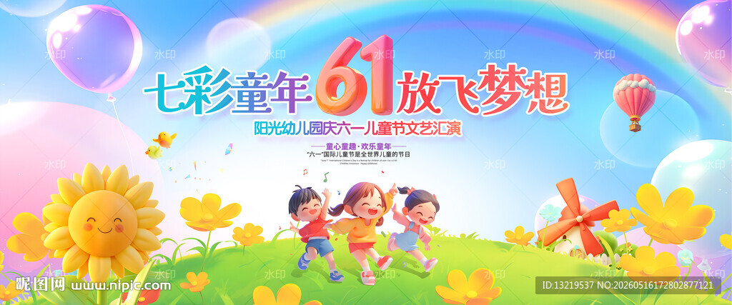 61儿童节