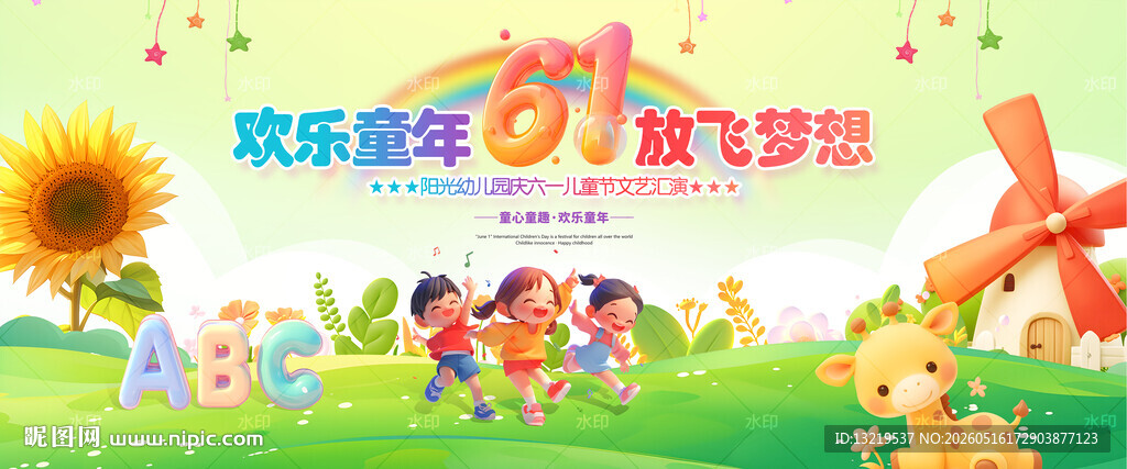 儿童节