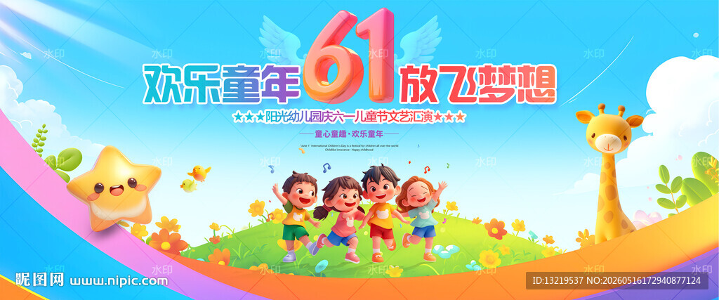 儿童节
