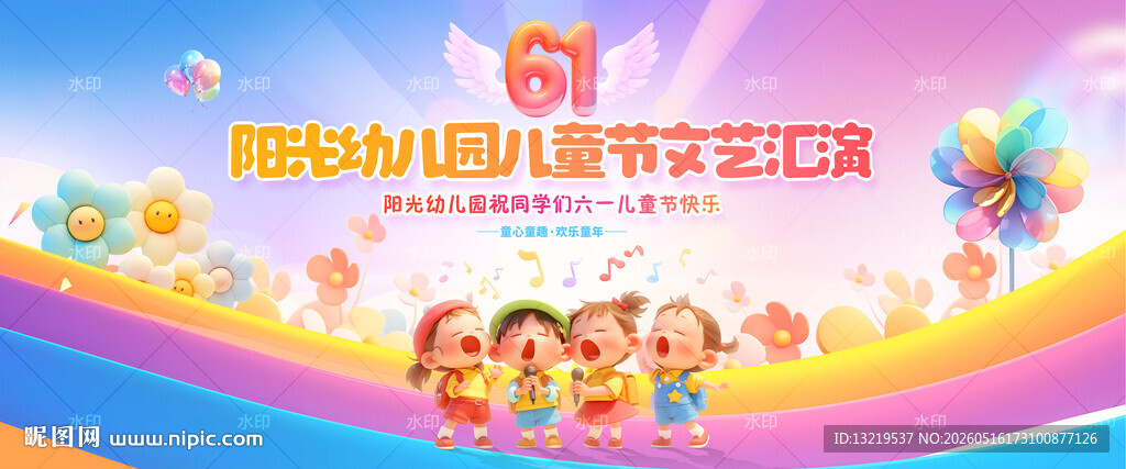儿童节