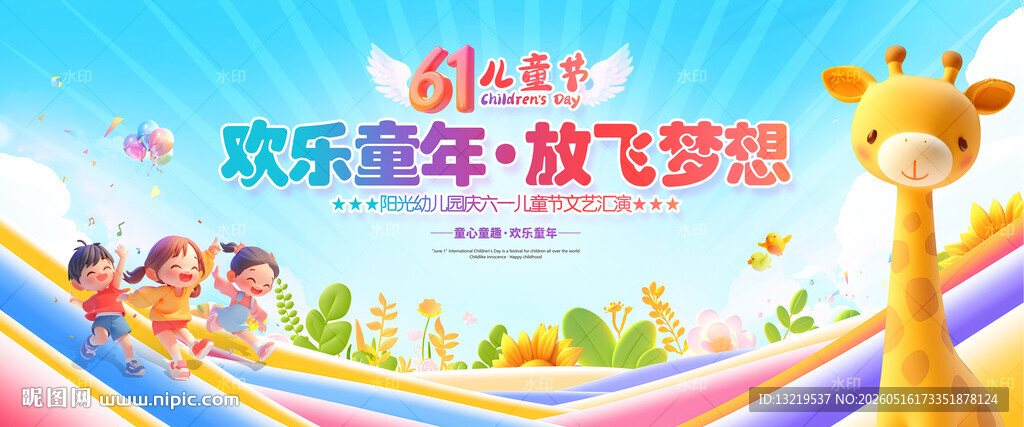 儿童节背景
