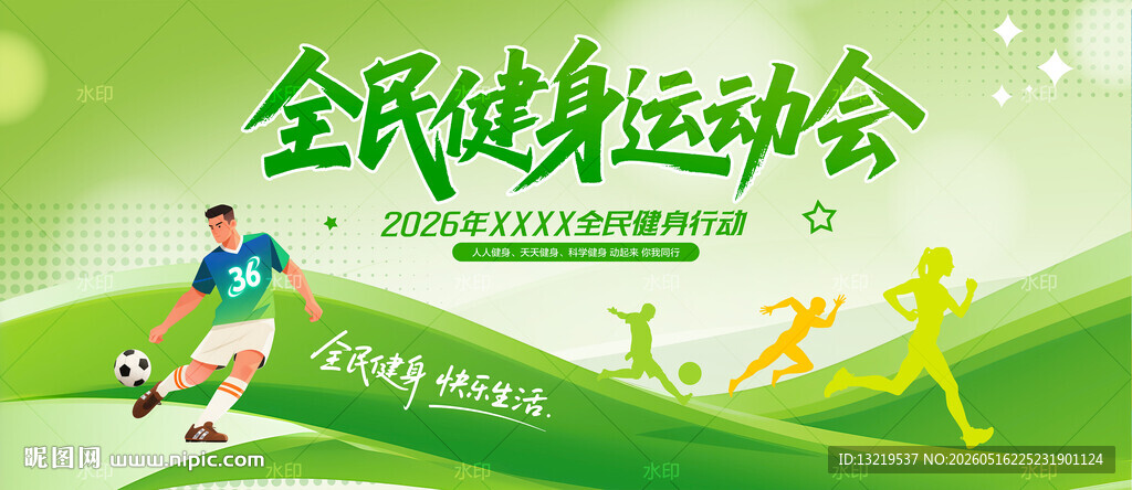 全民健身背景
