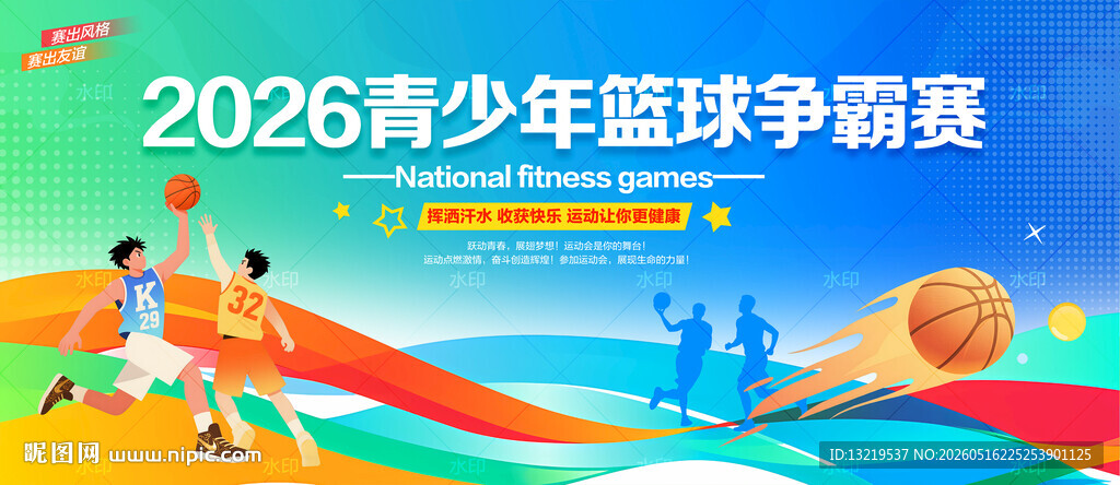 篮球